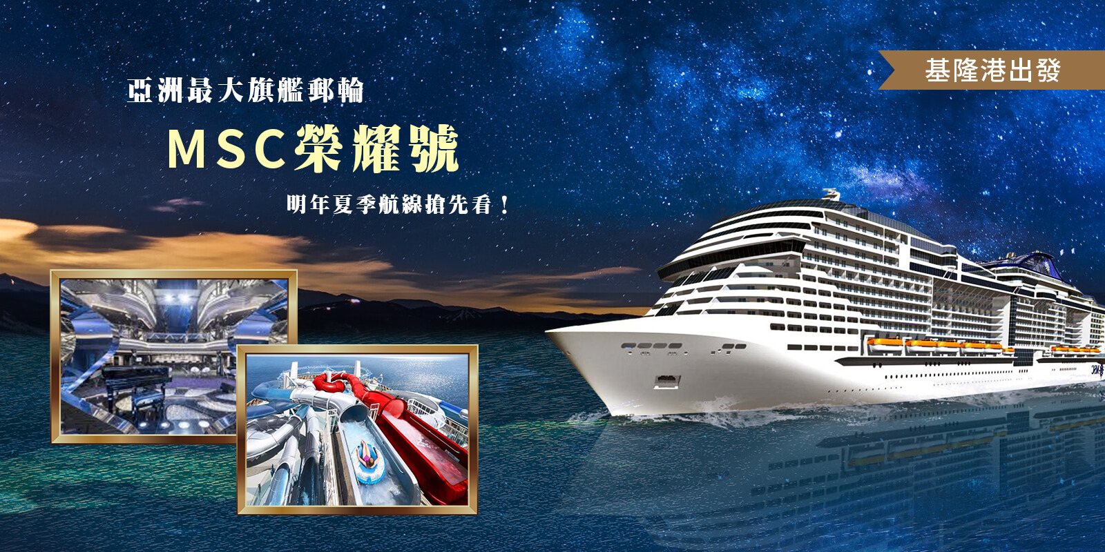 太金國際旅行社的郵輪行程 Banner圖片